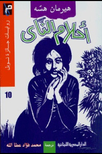 رواية أحلام الناي | الغوص في أعماق الروح